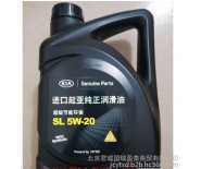 返空车货运网-原厂进口SL 5W-20|4升起亚纯正润滑油|机油